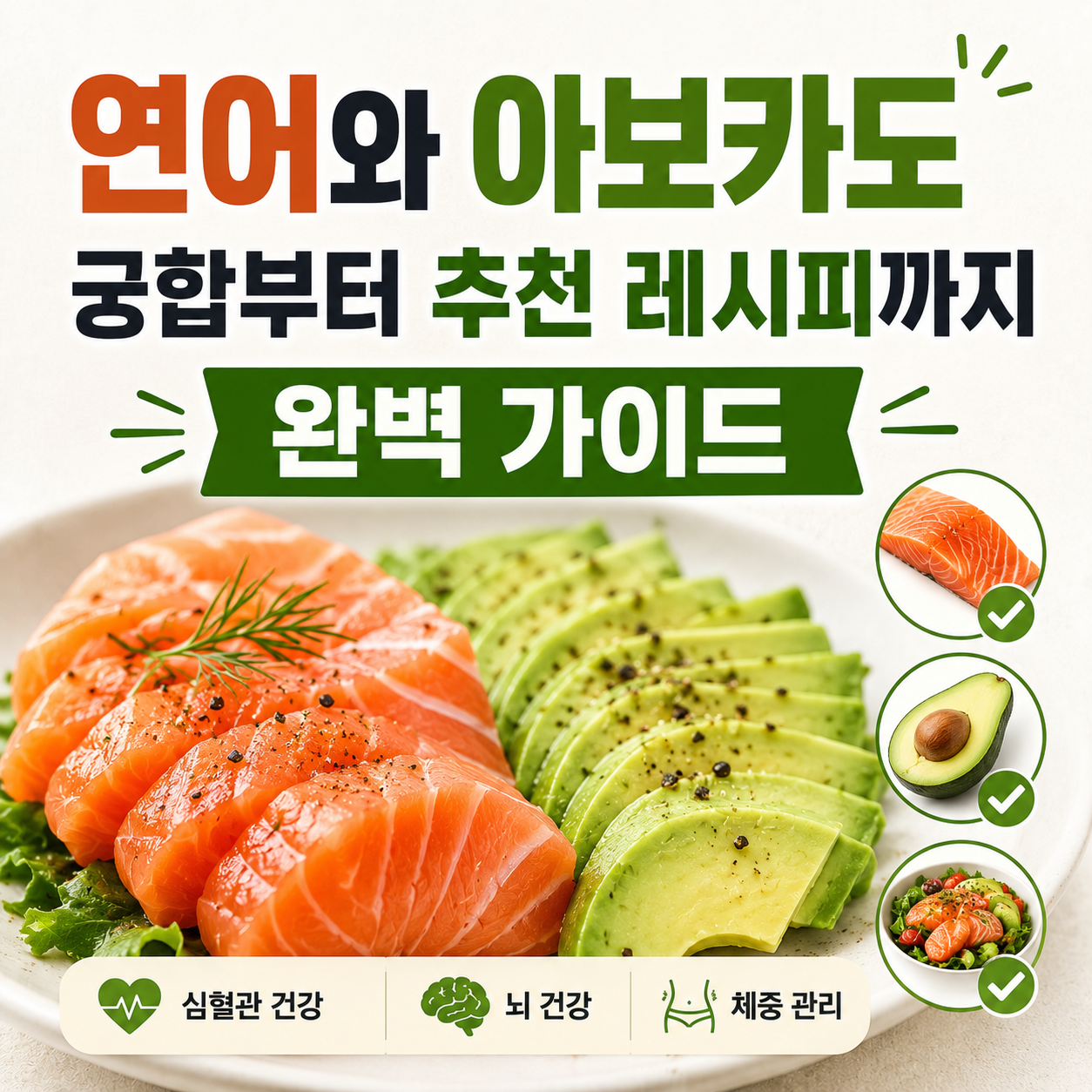 연어와 아보카도 궁합