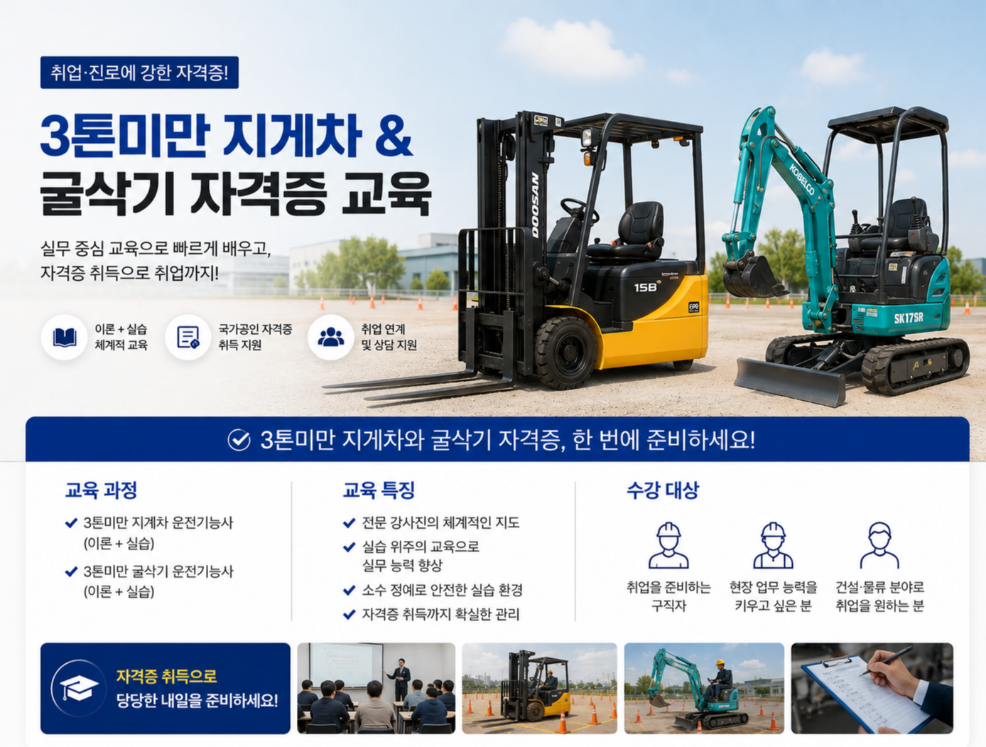 시험 없이 2일 완성! 내일배움카드로 3톤 미만 지게차&middot;굴삭기 면허 공짜로 따는 법