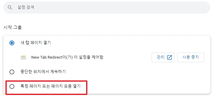 특정 페이지 또는 페이지 모음 열기 선택