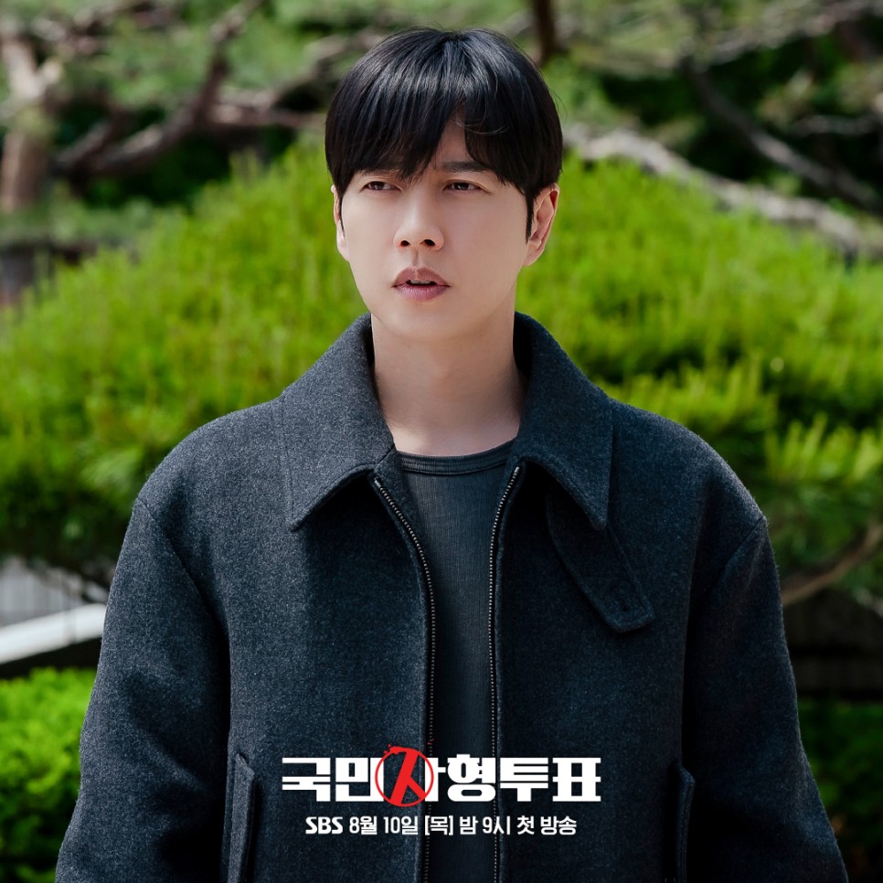 SBS드라마 국민사형투표 OTT 정보 등장인물 몇부작 웹툰원작