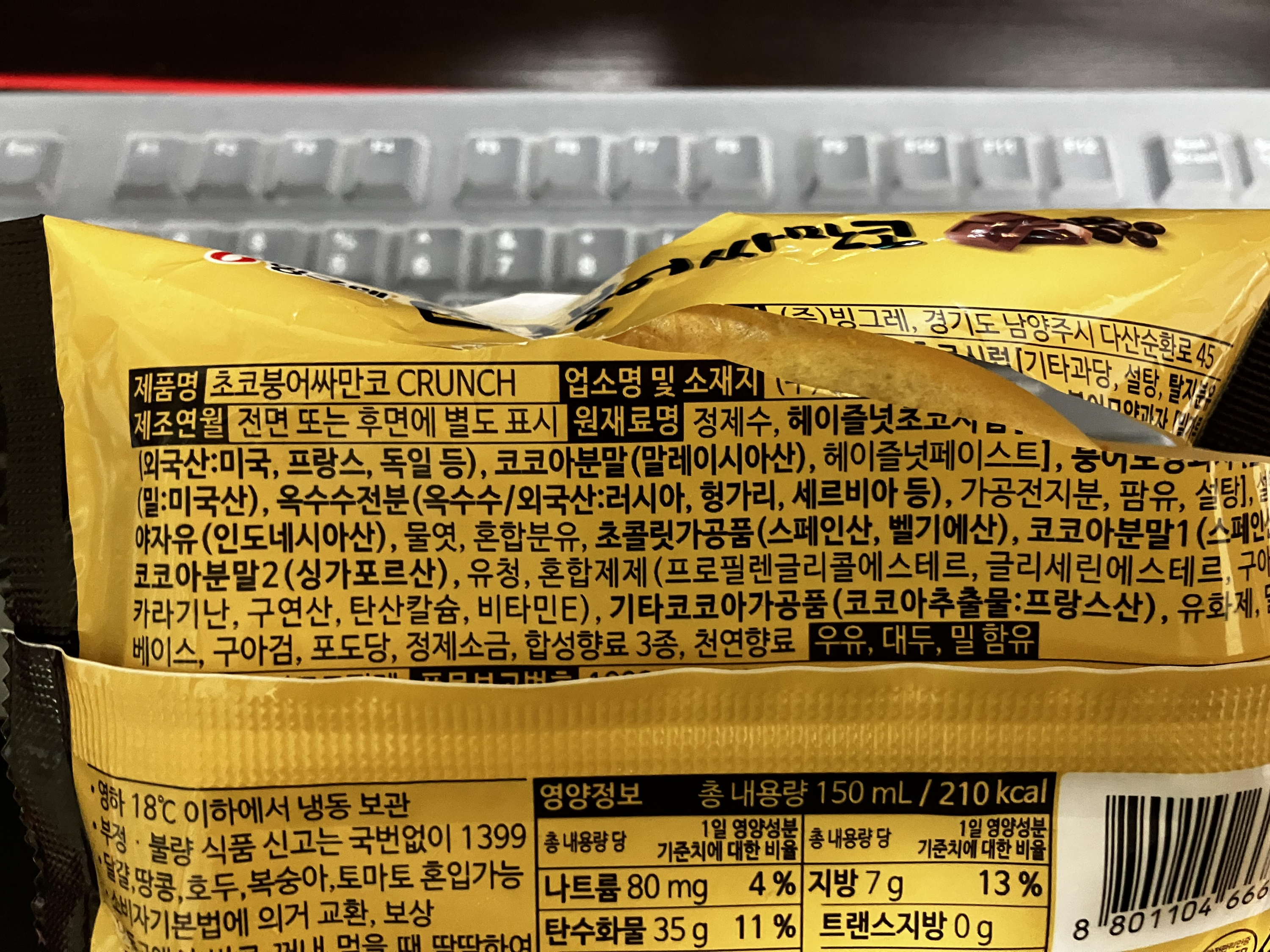 초코붕어싸만코 영양정보