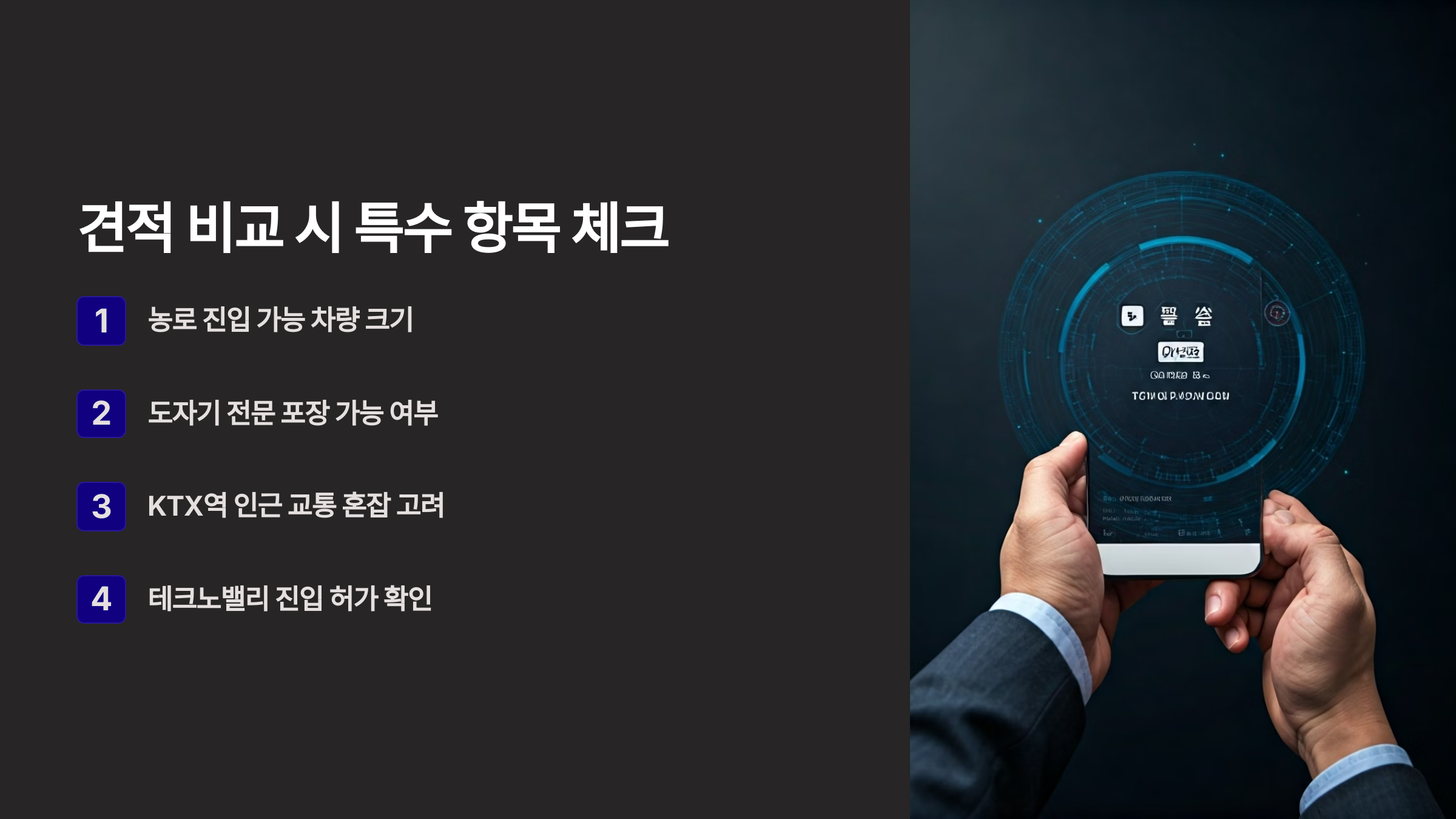 이천 이삿짐센터 특수 항목 체크