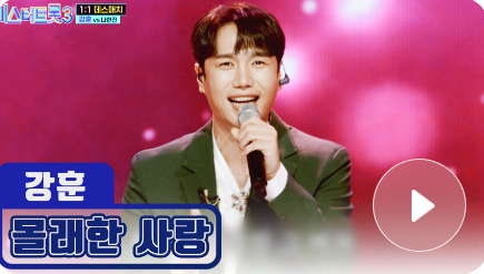 미스터 트롯3 투표하기