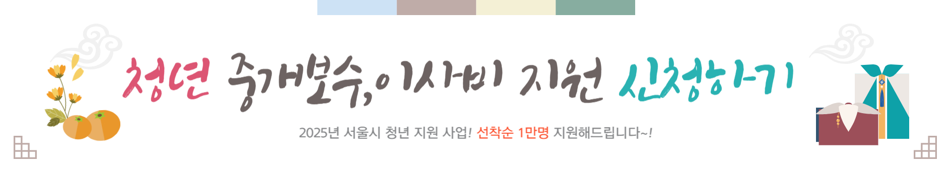 청년 중개보수 이사비 지원금 신청하기