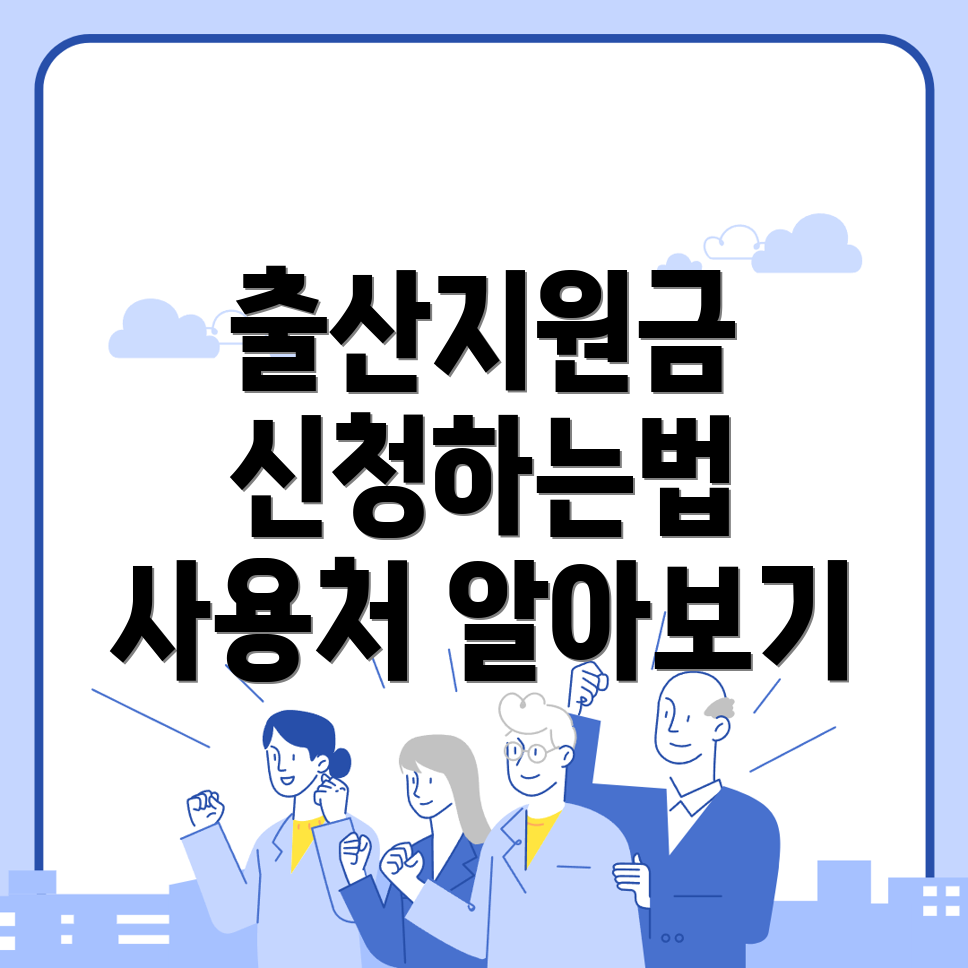 출산지원금