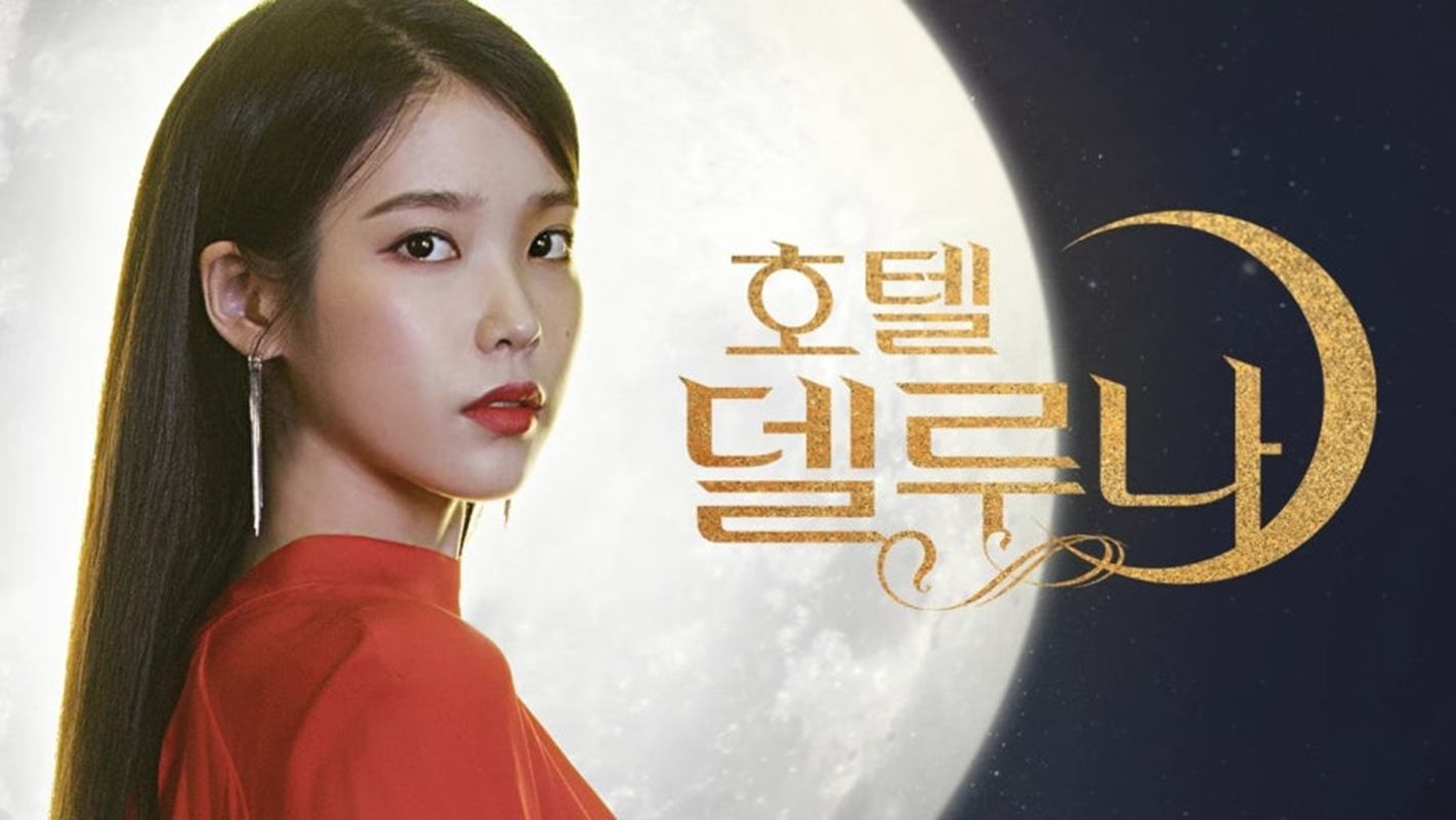 [호텔 델루나]드라마 포스터