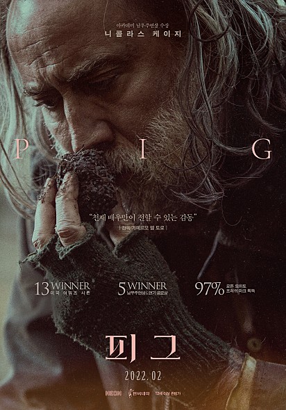 영화 피그 포스터 모습