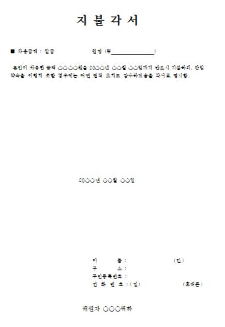 지불각서 양식 무료 다운