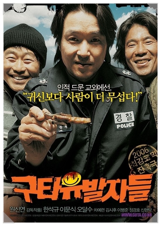 구타유발자들 포스터