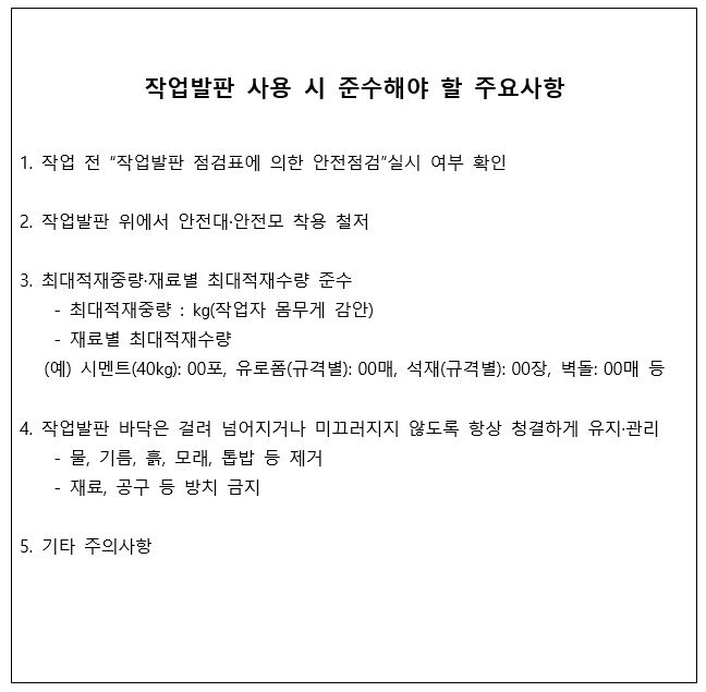 작업발판