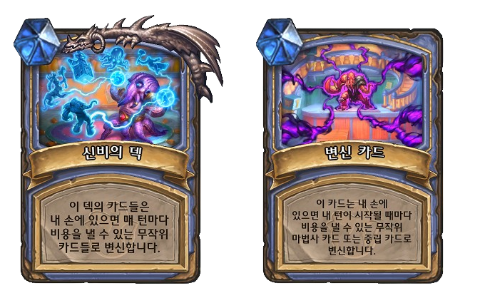 마법사-신비의덱