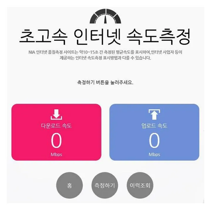 kt인터넷 속도측정