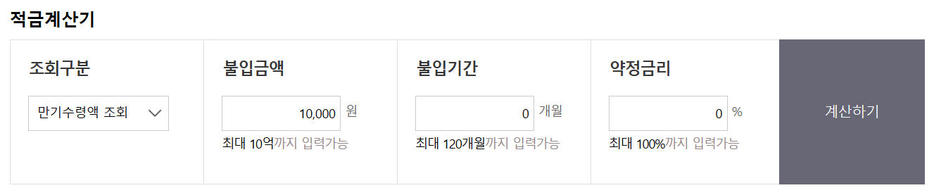 적금계산 미리해보기