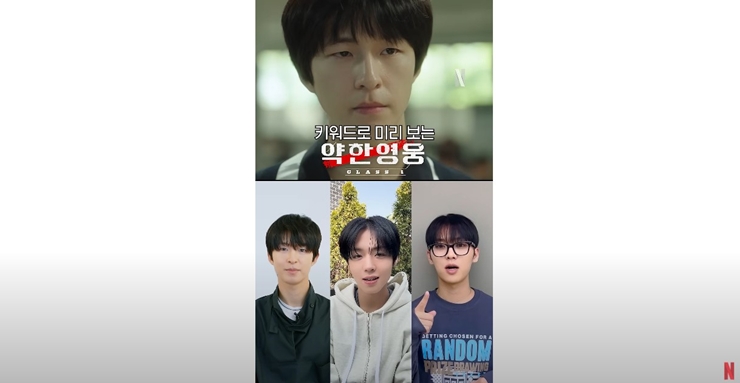 약한영웅 클래스1 사진