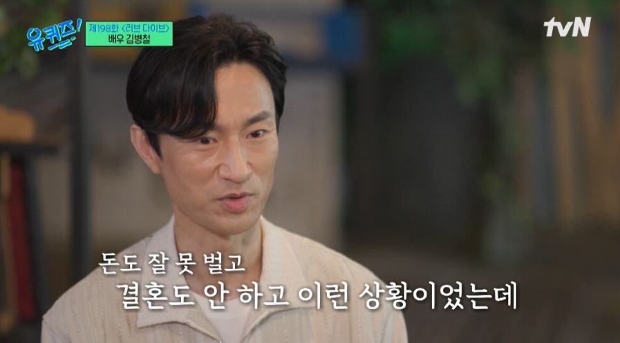 결혼에 대한 솔직한 생각을 전하는 김병철