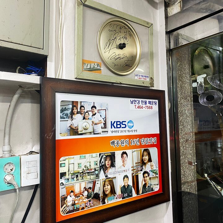 남한강민물매운탕-TV출연