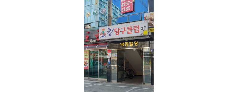 성주군 당구장