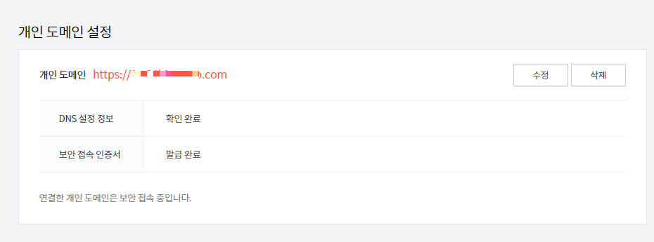 하위도메인 연결하기5