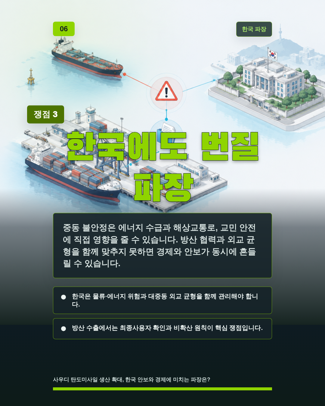 한국에도 번질 파장