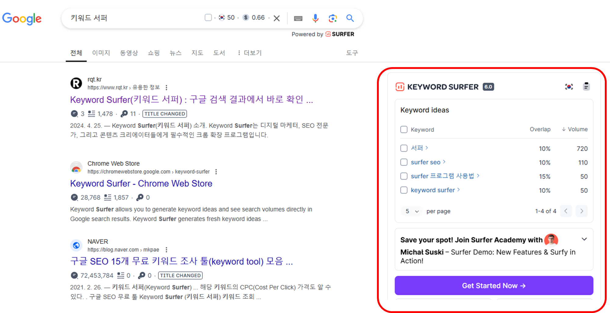 구글 키워드서퍼 설치 후 사용 예시