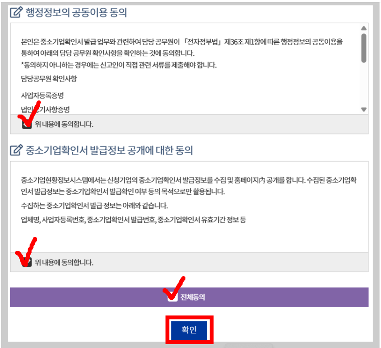 소상공인 확인서