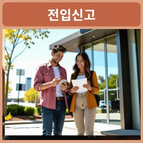 정부24-전입신고-세대주-확인