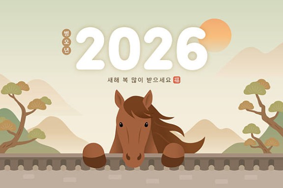 2026 설날 새해 덕담