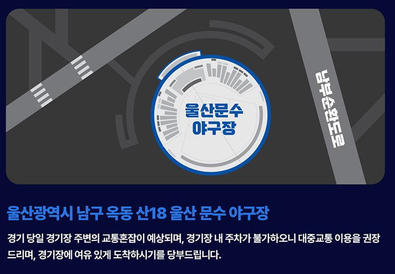 불꽃야구 직관 티켓 예매하기(강릉고 전, 울산 문수 경기장)