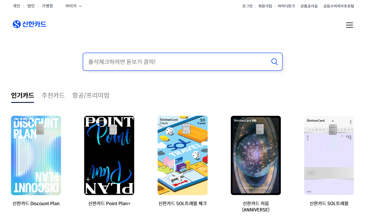 신한카드 마이페이지 이용내역조회 화면에서 조회기간을 1년으로 설정하고 엑셀로 저장하는 위치