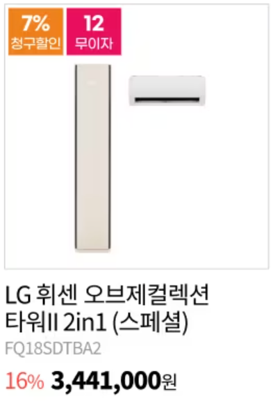 LG전자 블랙프라이데이 세일품목