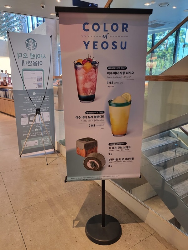 여수 스타벅스 메뉴