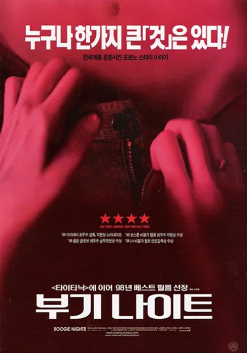 영화 <부기 나이트>