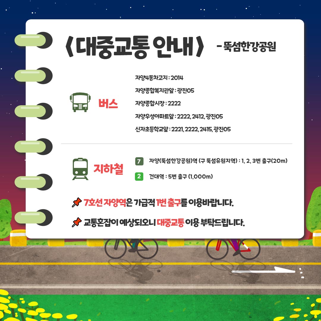 교통안내