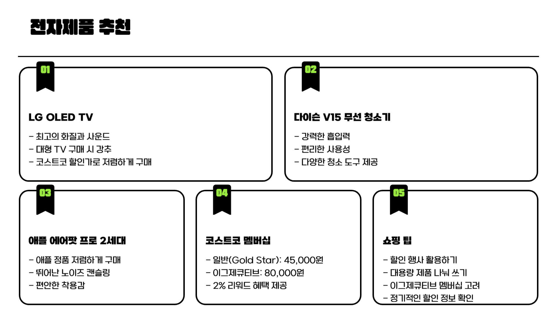 코스트코 추천상품