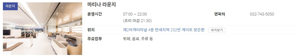 인천공항 라운지 무료이용