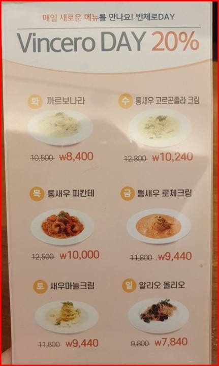 갈매-파스타-맛집-빈체로-요일할인-정보