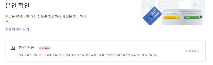 구글애드센스 본인확인전 내용