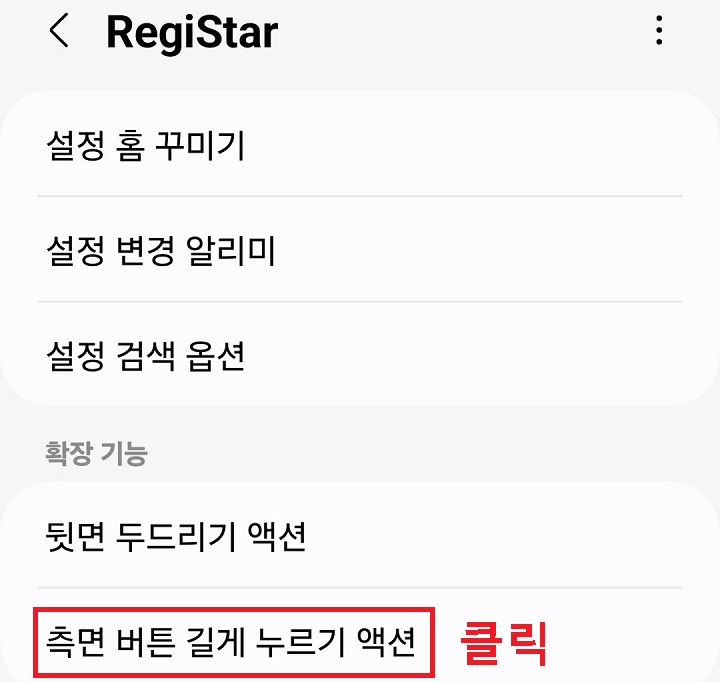 측면 버튼을 길게 누르기 액션 클릭함