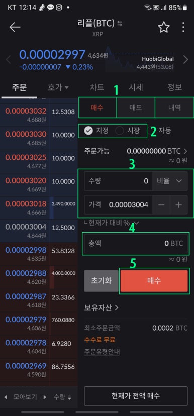XRP 구매 방법 이미지