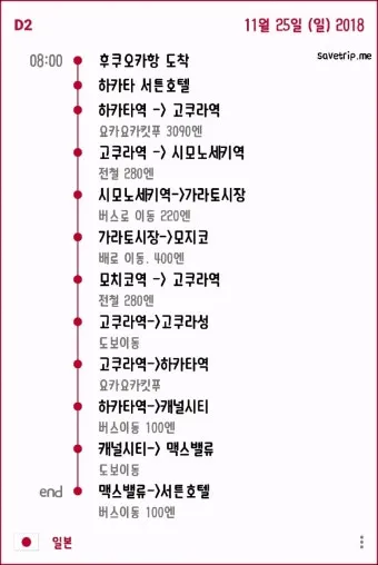 후쿠오카 2박3일 여행코스 초보 여행자 추천 일정_24