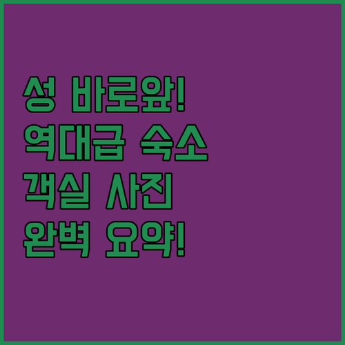 보이니체 성 도보 이용 가능한 숙소 ..
