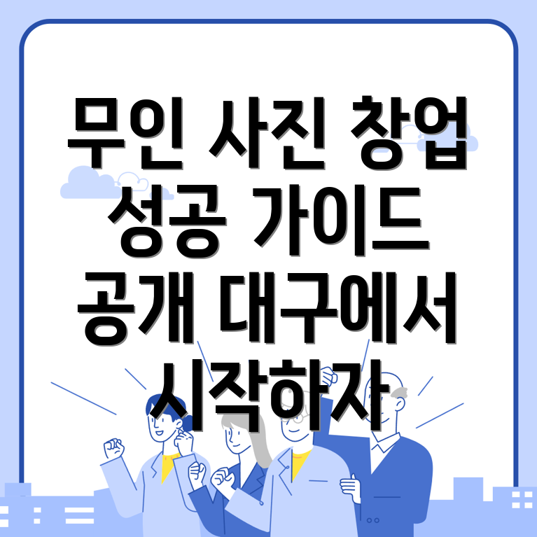 무인 사진인화기 창업