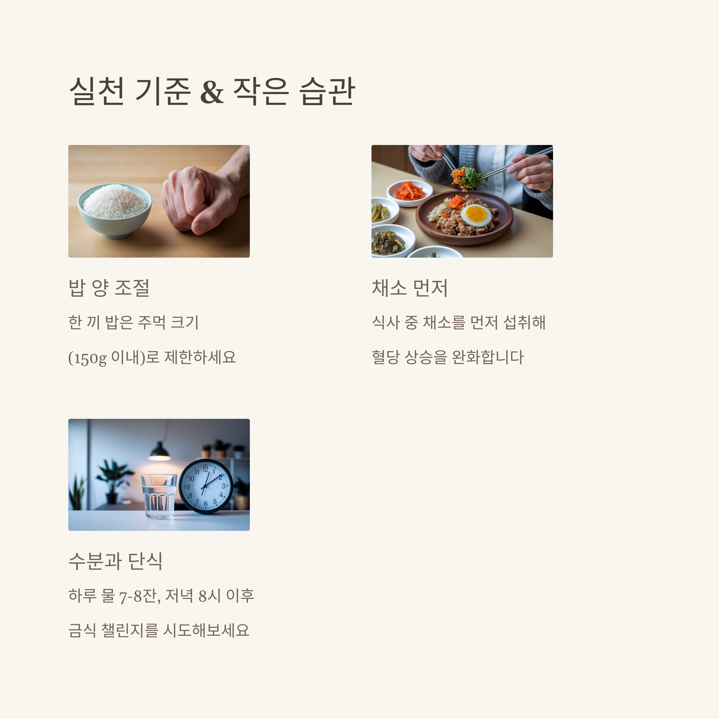 당뇨 예방을 위해 이렇게 먹자