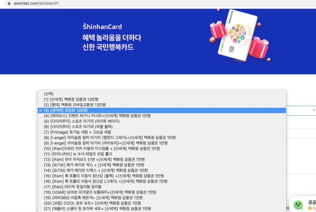 국민행복카드 신한카드 신청