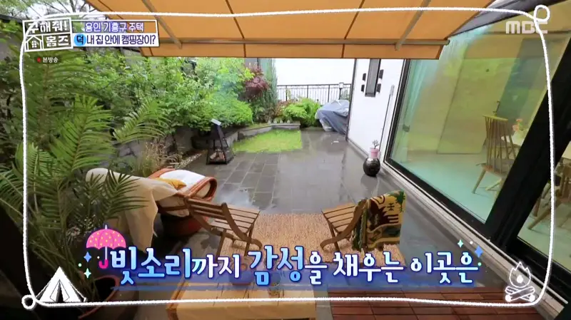 구해줘홈즈 홈캉스 용인 기흥구 감성 캠핑 하우스 인테리어 리모델링 집 파도파도 홈서핑 소개