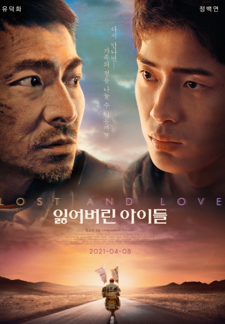 영화&lt;잃어버린 아이들&gt;