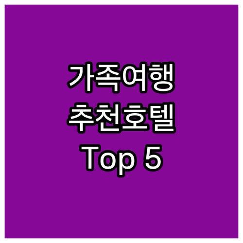 사세보 하우스텐보스 주변 추천 호텔 ..