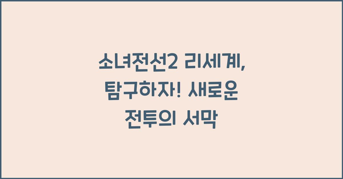 소녀전선2 리세계
