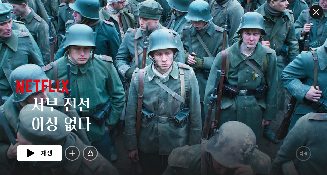 영화 서부전선 이상 없다(All Quiet on the Western Front (2022))