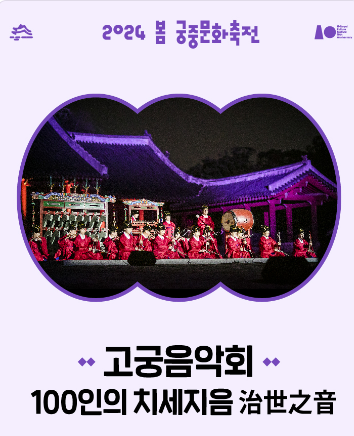 고궁음악회